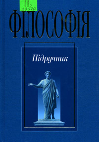 Філософія